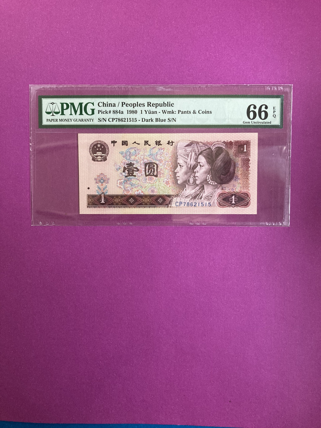 【华誉王者】1862期拍卖 801天蓝首发尾1515 PMG66E CP78621515