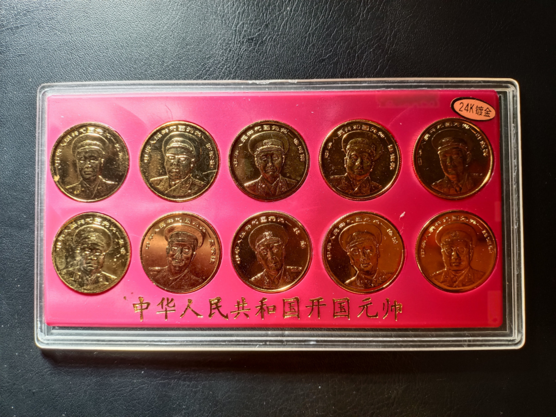 山东鲁豫钱币拍卖第16期 十大元帅纪念章全套