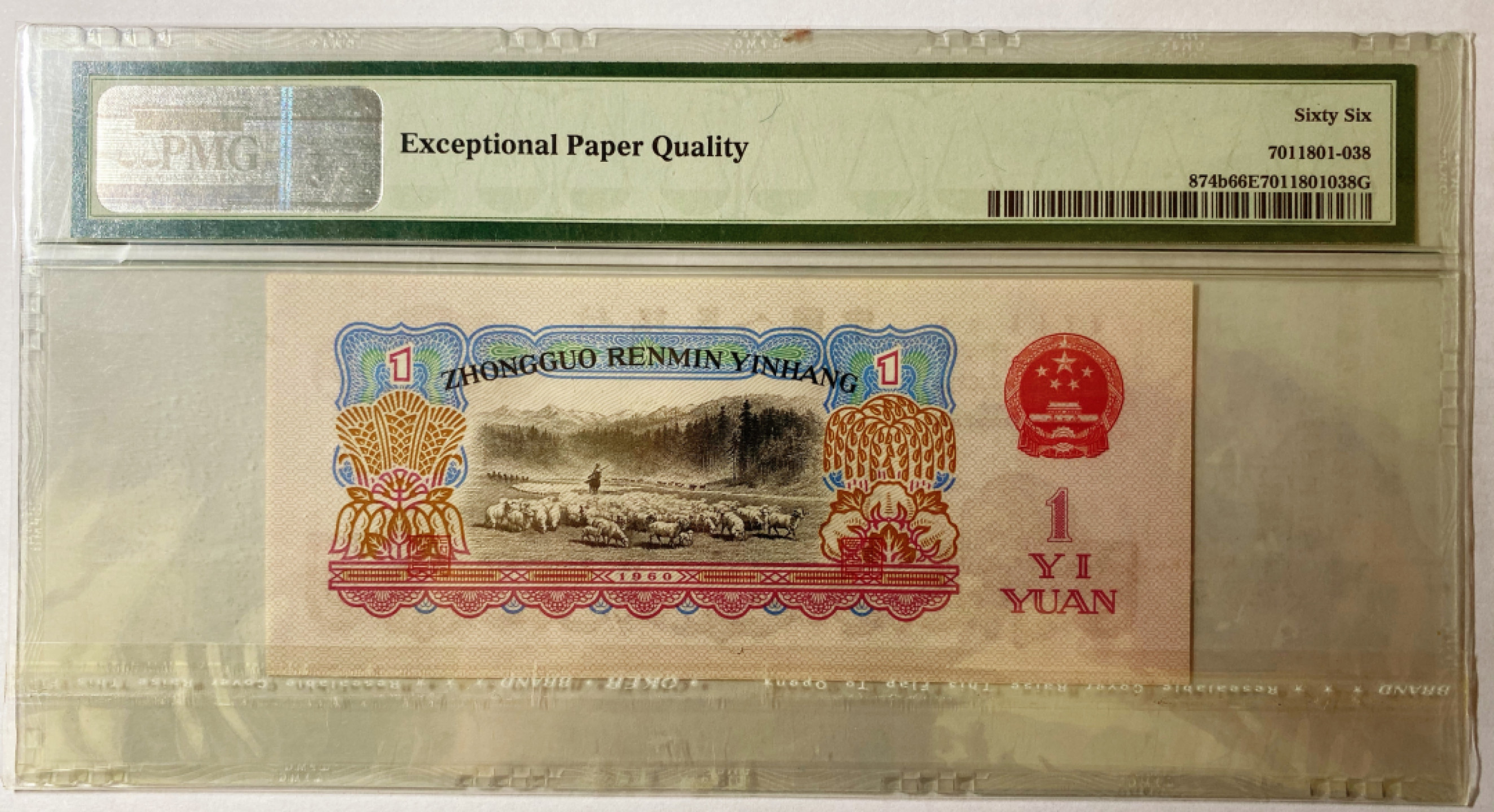 【华誉王者】1862期拍卖 八珍之一古币拖拉机66分无47人四尾688，尺寸足足，且偏大 PMG66E 316-3813688