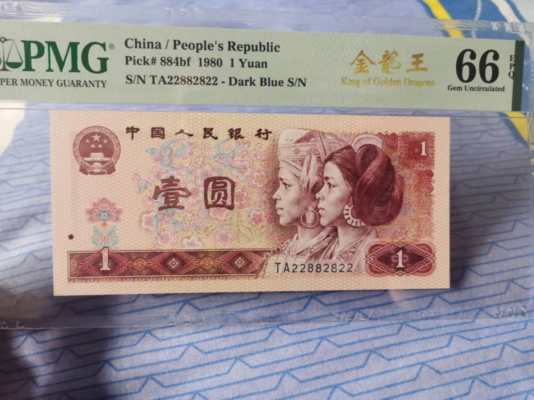 【华誉王者】1862期拍卖 801金龙王数二28组合  PMG66E TA22882822