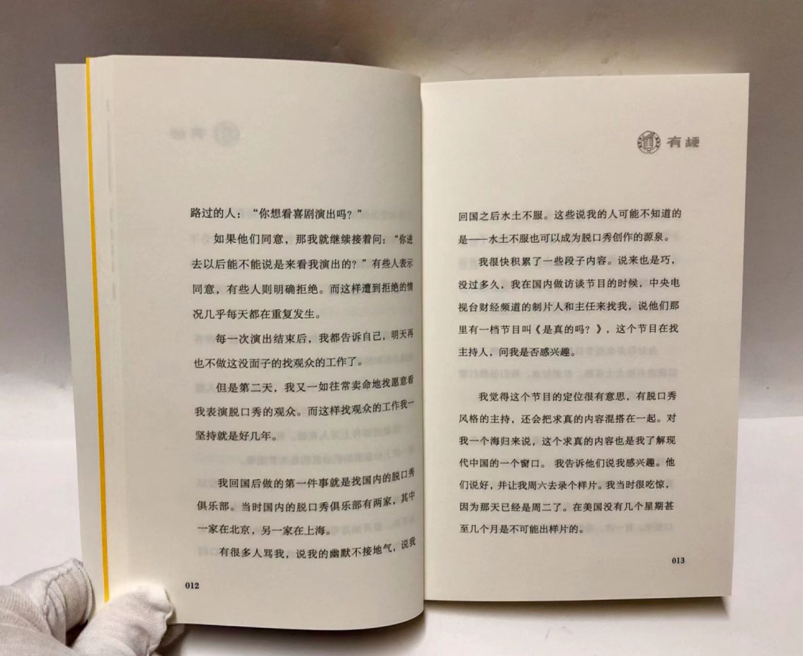 零元拍：黄西亲笔签名著书《有梗》