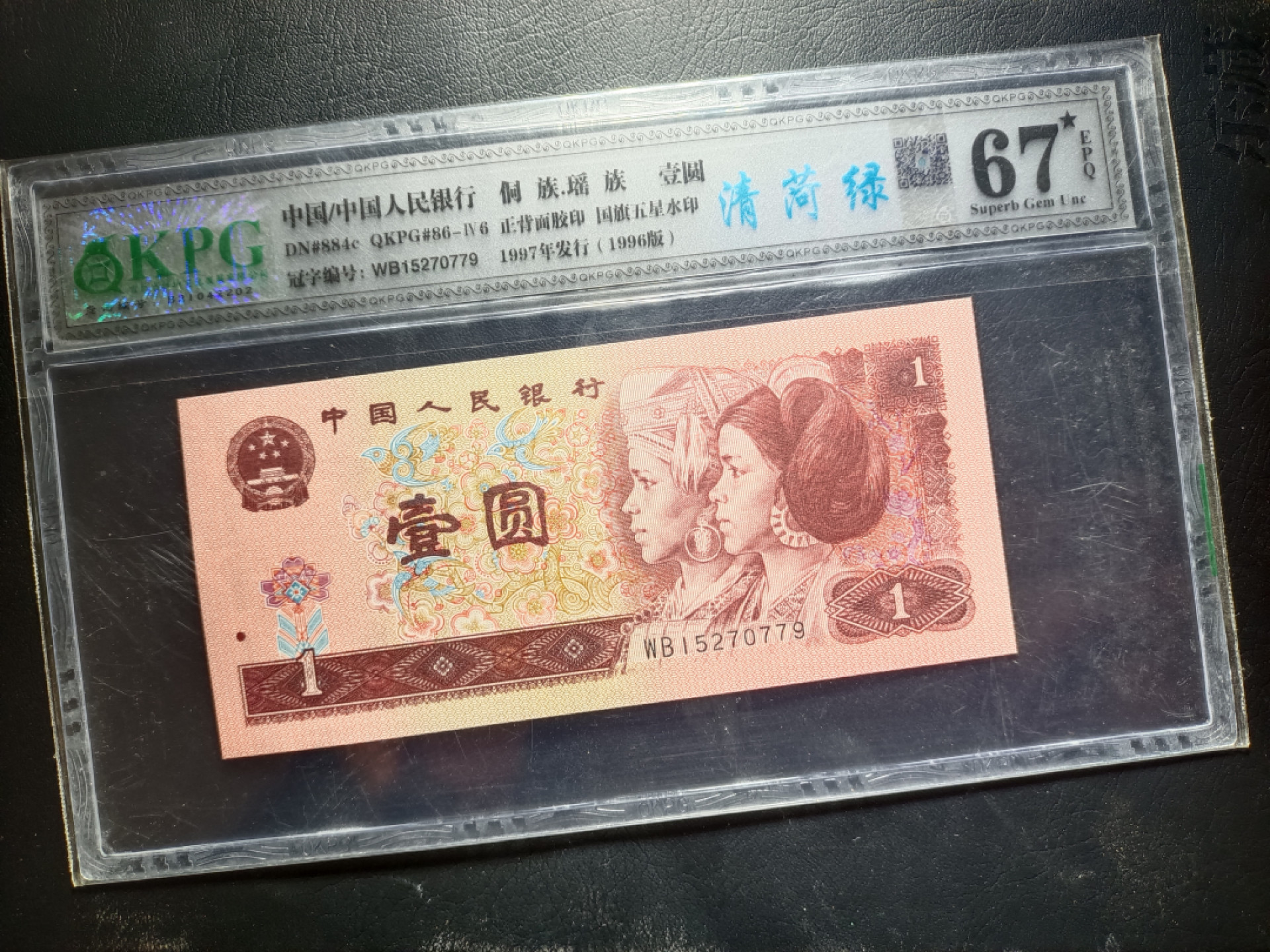 山东鲁豫钱币拍卖第16期 961关门冠清荷绿，乾坤67大黑⭐