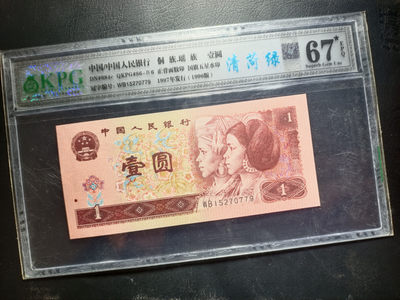 山东鲁豫钱币拍卖第8期 - 961关门冠清荷绿，乾坤67大黑⭐