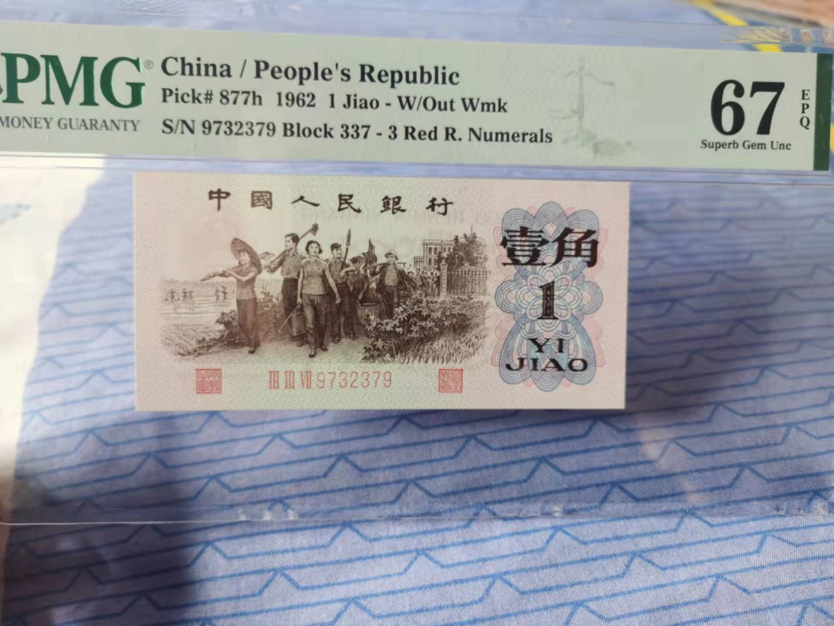 【华誉王者】1862期拍卖 红三平 带标雷达PMG67E 337-9732379