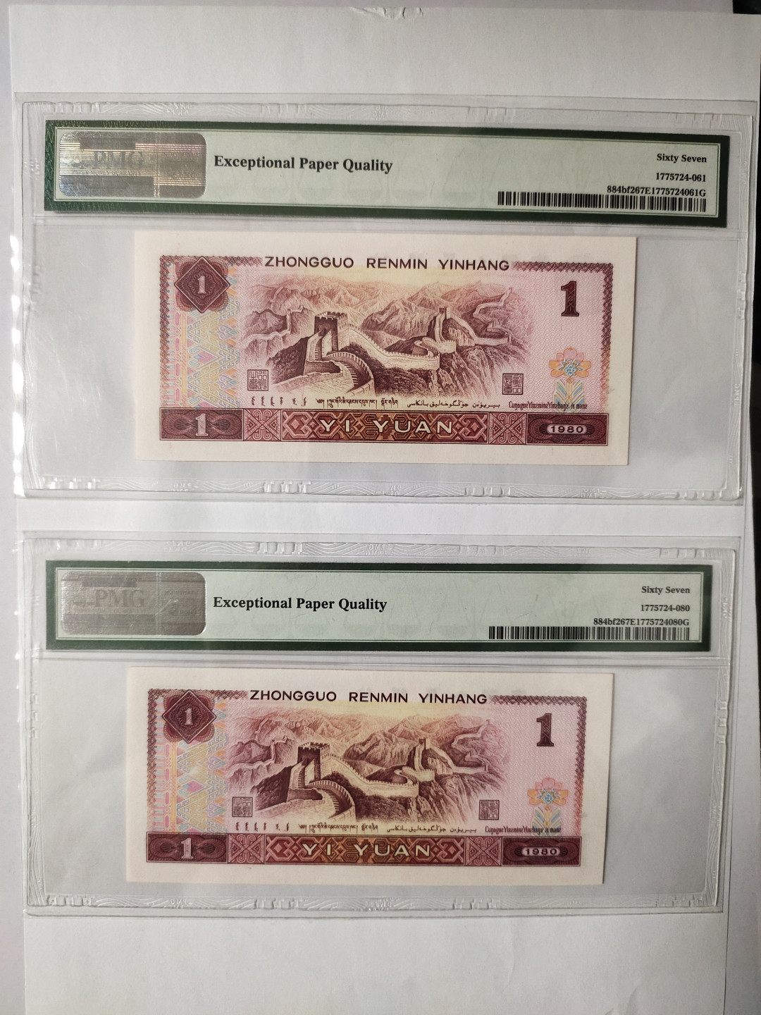 【华誉王者】1862期拍卖 801中国龙无47 两枚 PMG67E FQ13052261/80 