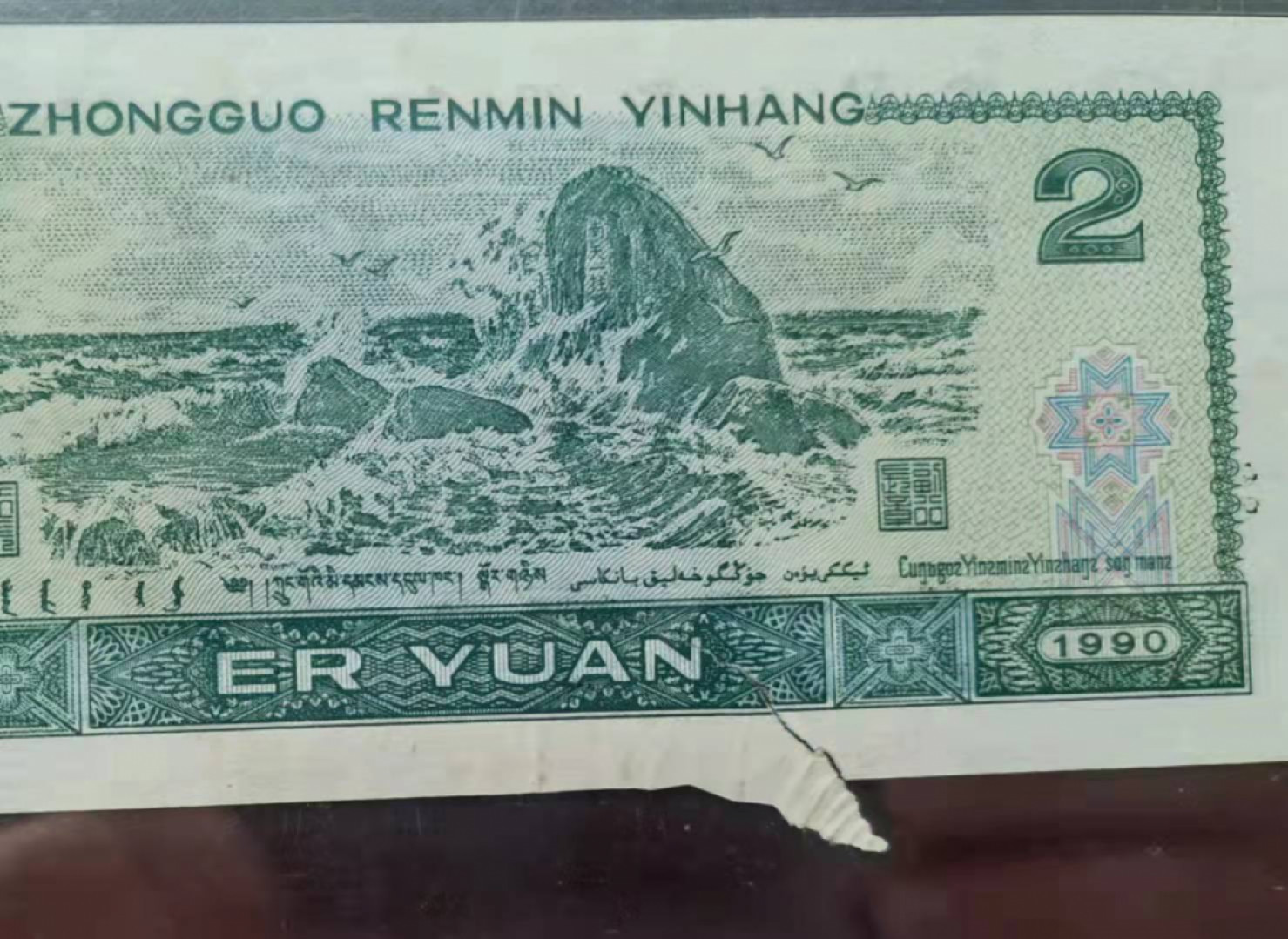 【华誉王者】1862期拍卖 902福耳 PMG55 带英文标识好号一张 PF47213100