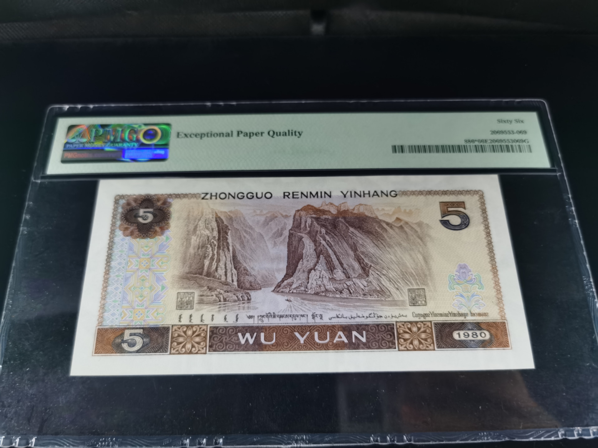 【华誉王者】1862期拍卖 805JO稀少补号无47美评中文标 PMG66E～JO00535085