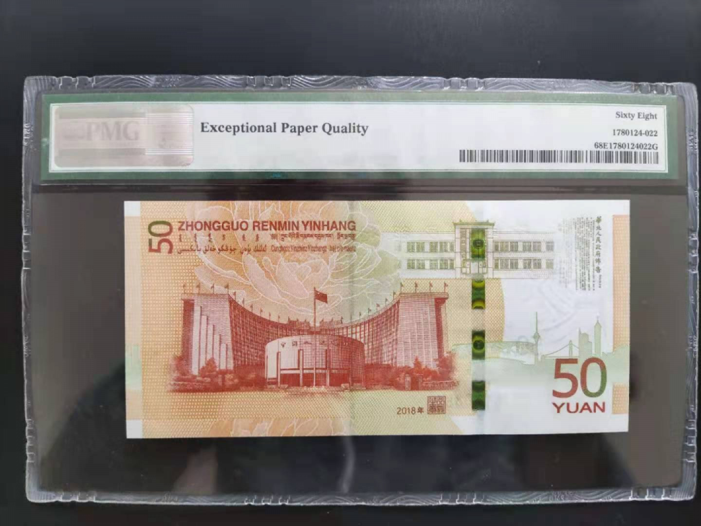 【华誉王者】1862期拍卖 PMG68分70钞豹子号J135150888无四七超级靓号一生要我发……