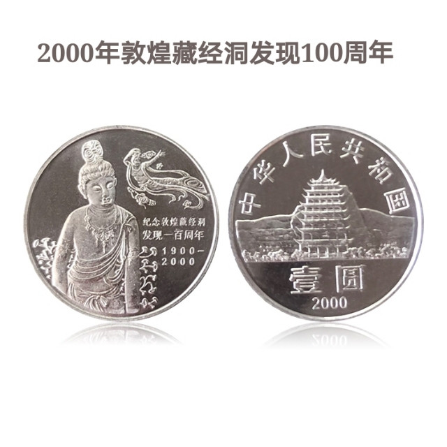 鸣轩坊收藏06专场 2000年-敦煌100周年