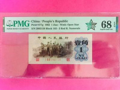【华誉王者】1862期拍卖 - 天王级渡背红三凸，高分无47尾8 靓号   稀有中的稀有，背绿背水过渡纸张，空心水印。PMG评级68E   183-2983158