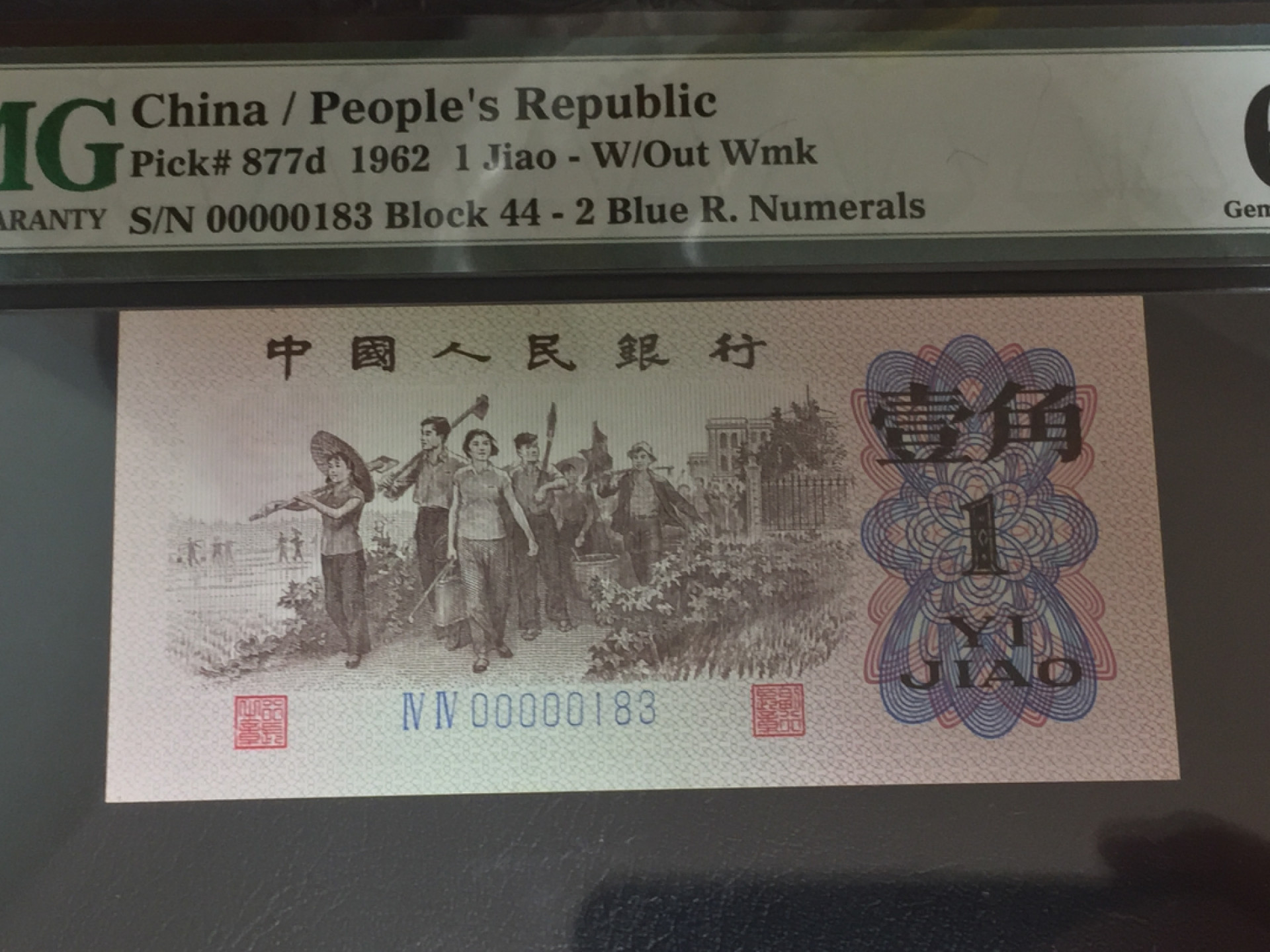 【华誉王者】1862期拍卖 蓝二平 大开门无47 PMG66E 44-00000183