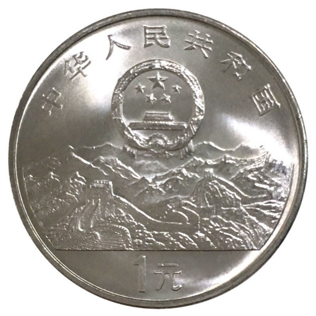 鸣轩坊收藏06专场 1995年-联合国成立五十周年
