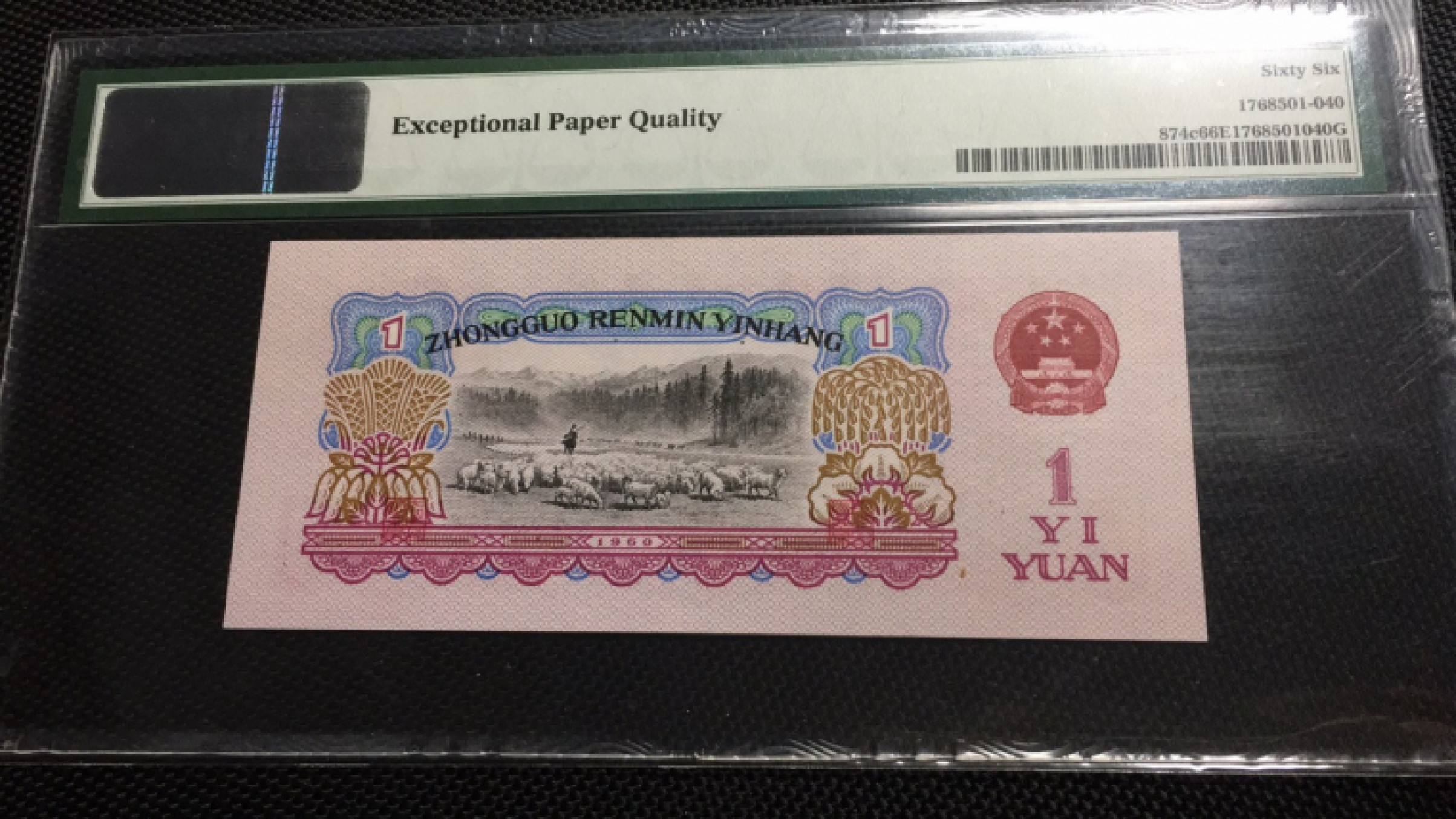 【华誉王者】1862期拍卖 拖拉机豹子888 无47 PMG66E 81-31833888