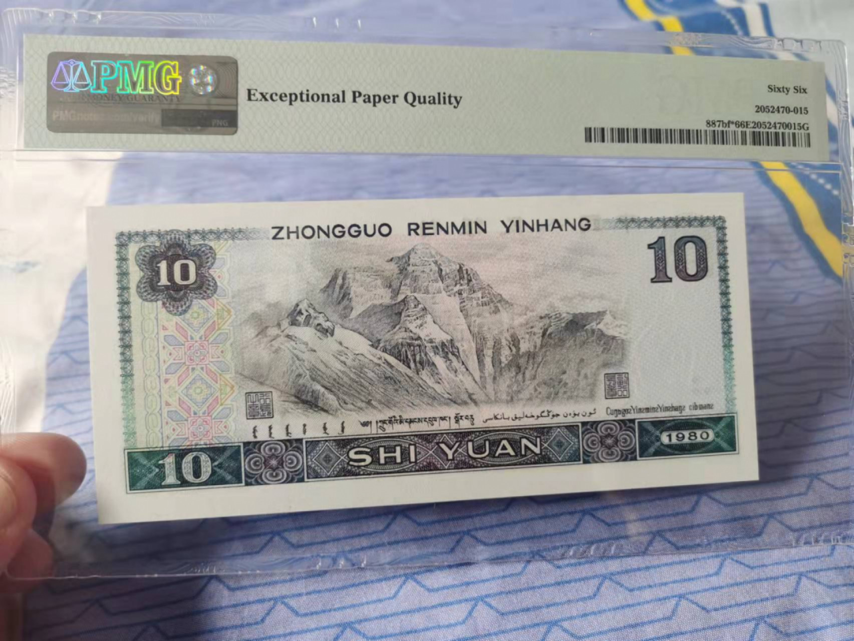 【华誉王者】1862期拍卖 8010五彩凤凰补号 无47双尾 PMG66E JZ32168155