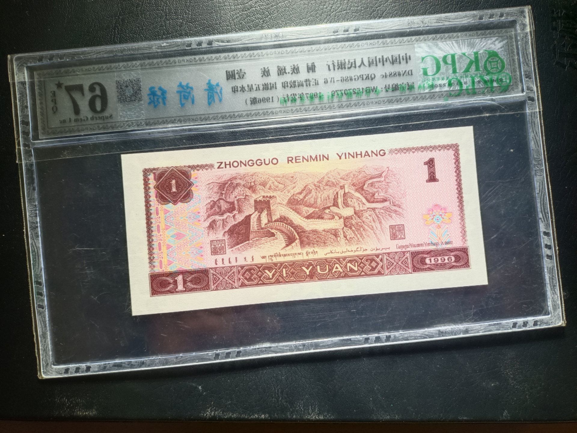 山东鲁豫钱币拍卖第16期 961关门冠清荷绿，乾坤67大黑⭐