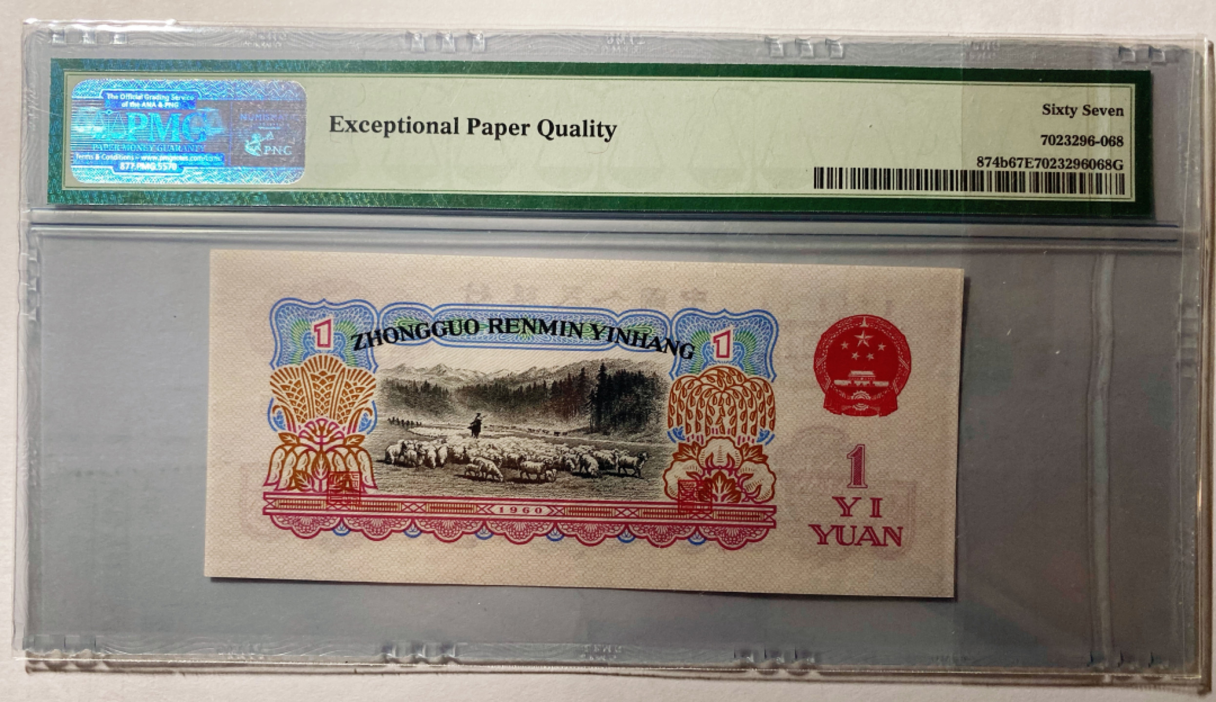 【华誉王者】1862期拍卖 古币拖拉机67分无47尾668 PMG67E 061-1039668