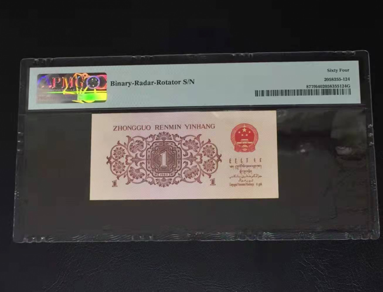 【华誉王者】1862期拍卖 罕见三标红二平 倒置号中文标+二进制+雷达 PMG64 96-01111110