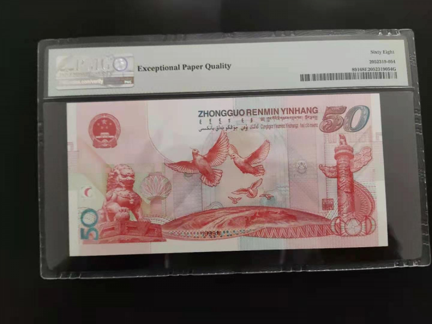 【华誉王者】1862期拍卖 PMG68分建国钞建三J22682686无三四七尾ABA