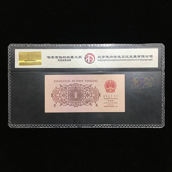 62版蓝三冠壹角