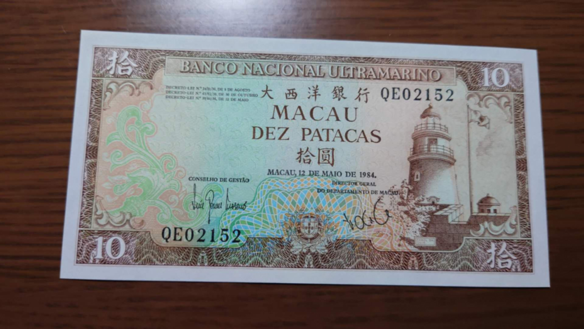 12.13晚【囧羊收藏】精选微拍第42期暨2021年第三十三期 各国钱币精选（纸币+硬币） 1984年澳门大西洋银行10元 全程无47尾号152 刀拆品雪白灯下无斑