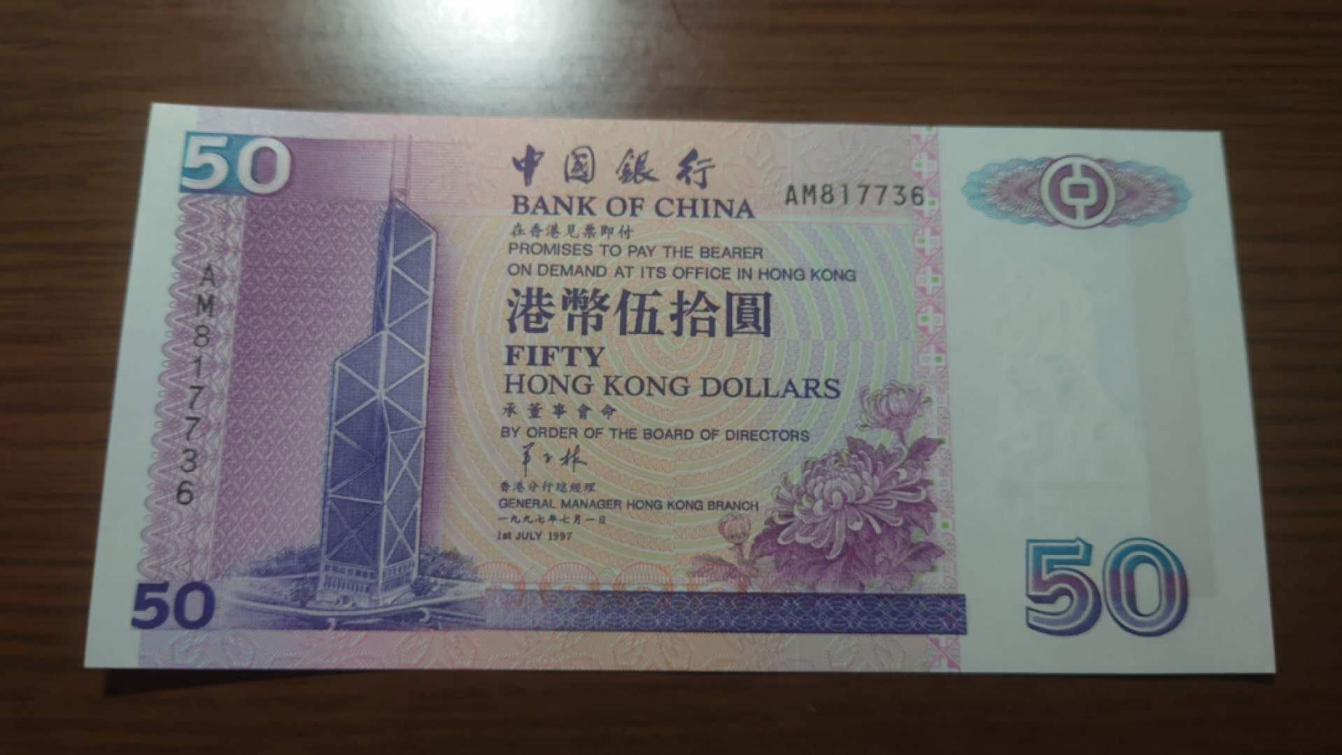 12.13晚【囧羊收藏】精选微拍第42期暨2021年第三十三期 各国钱币精选（纸币+硬币） 1997.7.1香港中国银行50元 羊子林签名稀少纸胆 全新UNC尾号36