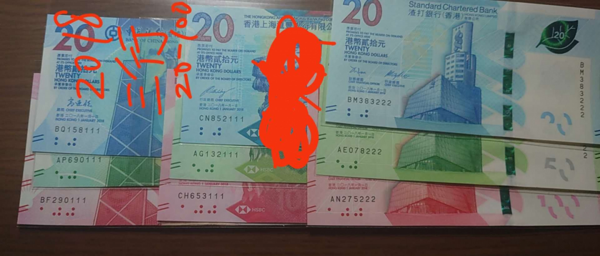 12.13晚【囧羊收藏】精选微拍第42期暨2021年第三十三期 各国钱币精选（纸币+硬币） 2018年香港中银汇丰渣打20+50+100元小全套 全程无47豹子号 合计九张如图