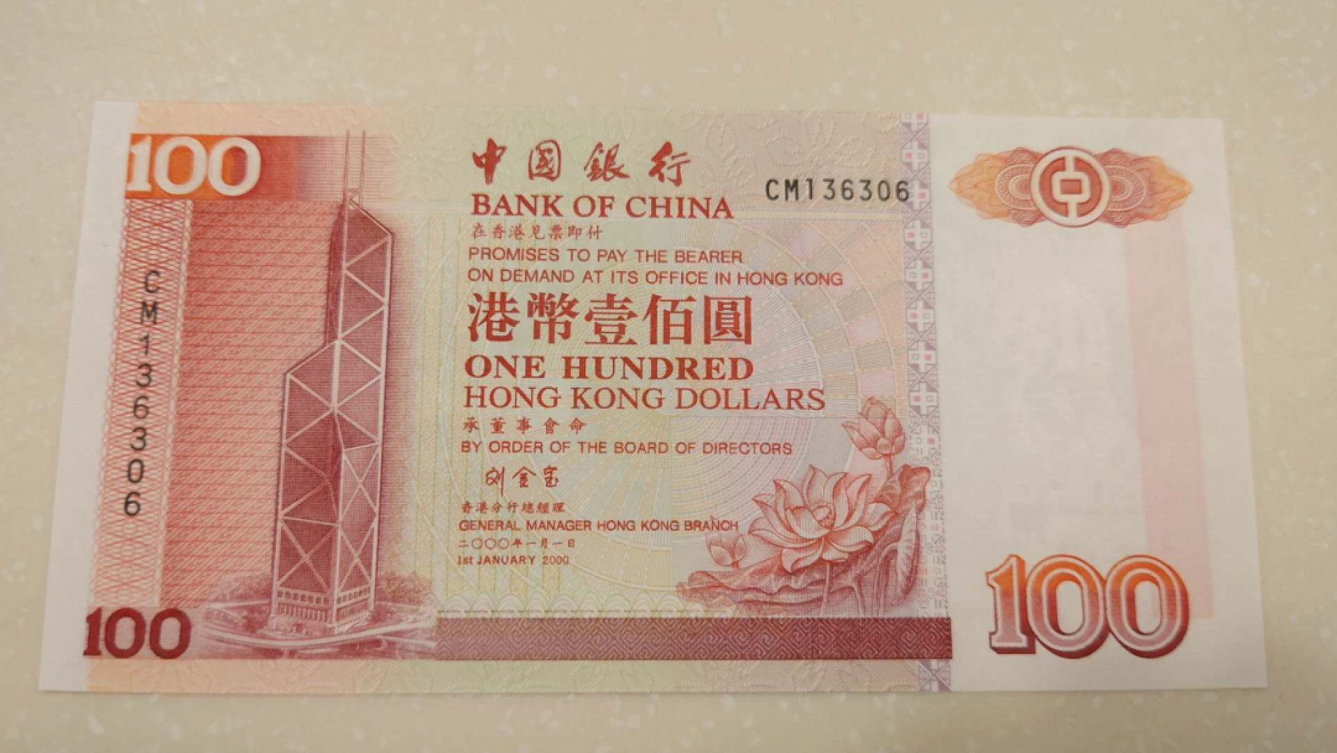 12.13晚【囧羊收藏】精选微拍第42期暨2021年第三十三期 各国钱币精选（纸币+硬币） 2000年香港中国银行100元 刘金宝签名  全新UNC无47尾号306