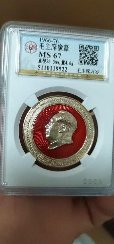 双12放漏——公博评级毛主席像章专场 - 公博评级毛主席像章—毛主席万岁
