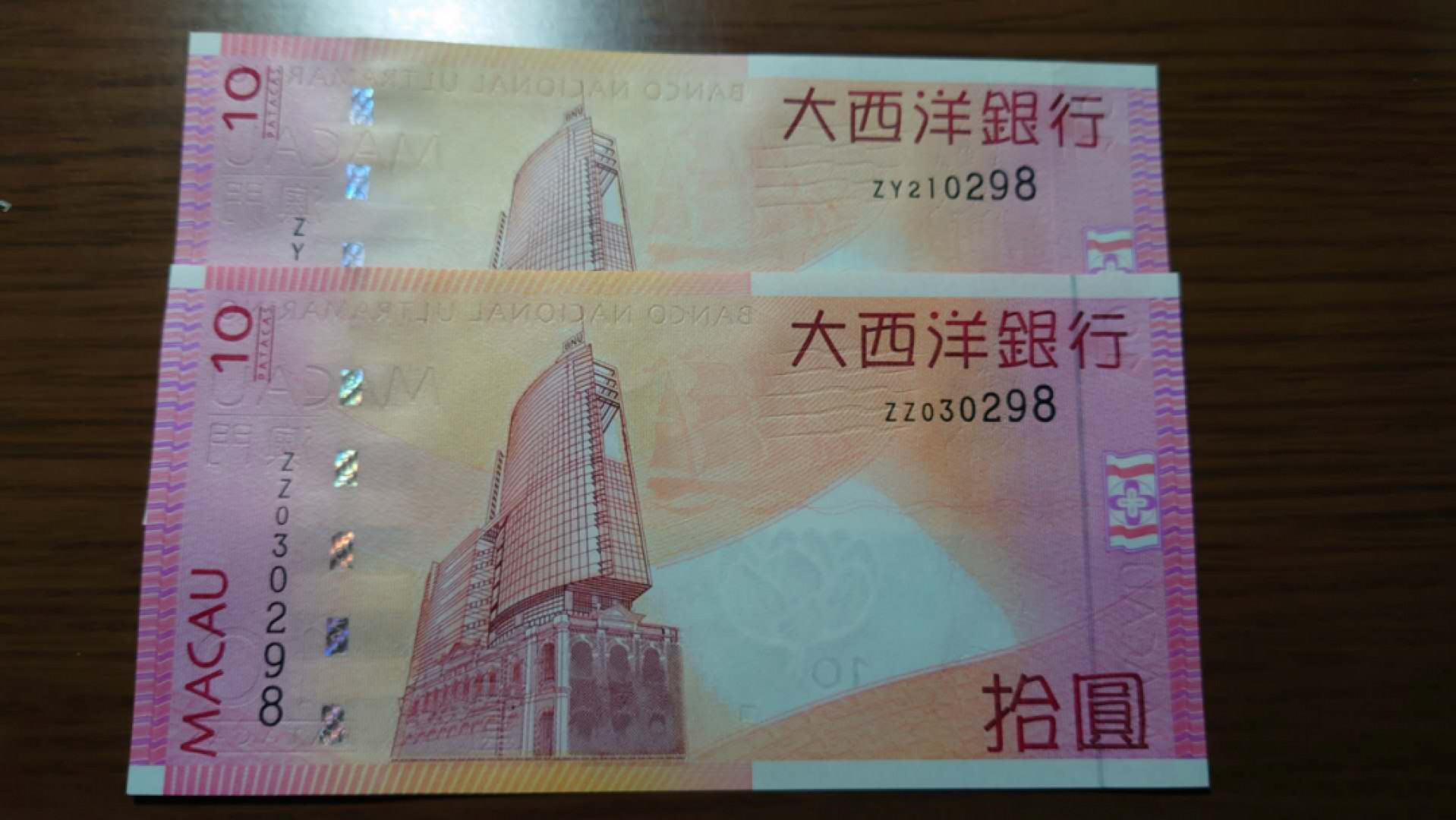 12.13晚【囧羊收藏】精选微拍第42期暨2021年第三十三期 各国钱币精选（纸币+硬币） 2005+2010年澳门大西洋银行10元ZZ和ZY补号一对尾三同298 全新UNC