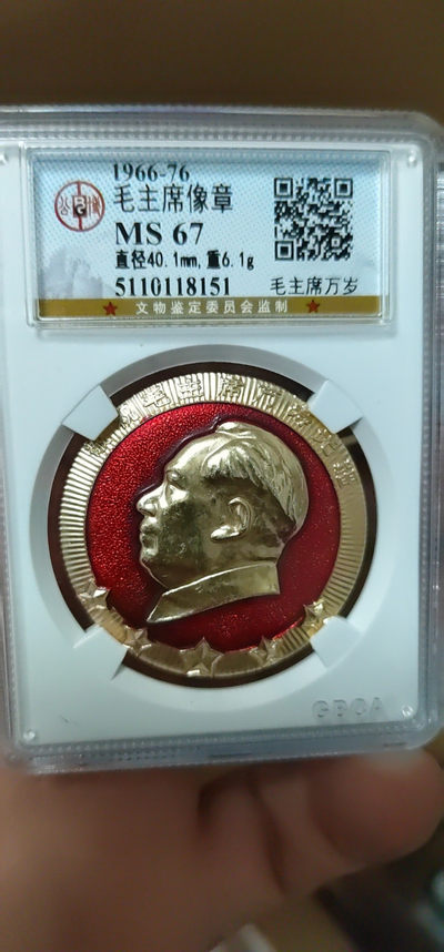 双12放漏——公博评级毛主席像章专场 - 公博评级毛主席像章—毛主席万岁