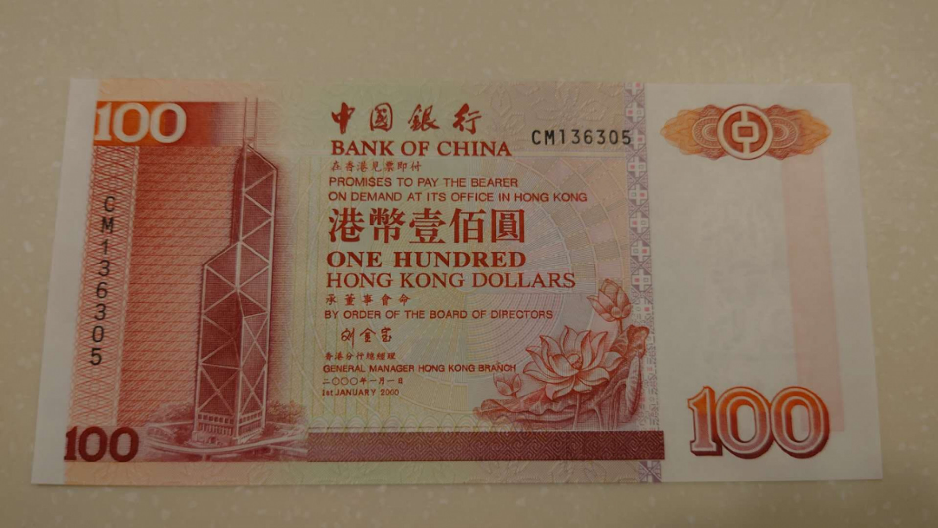 12.13晚【囧羊收藏】精选微拍第42期暨2021年第三十三期 各国钱币精选（纸币+硬币） 2000年香港中国银行100元 刘金宝签名  全新UNC无47尾号305