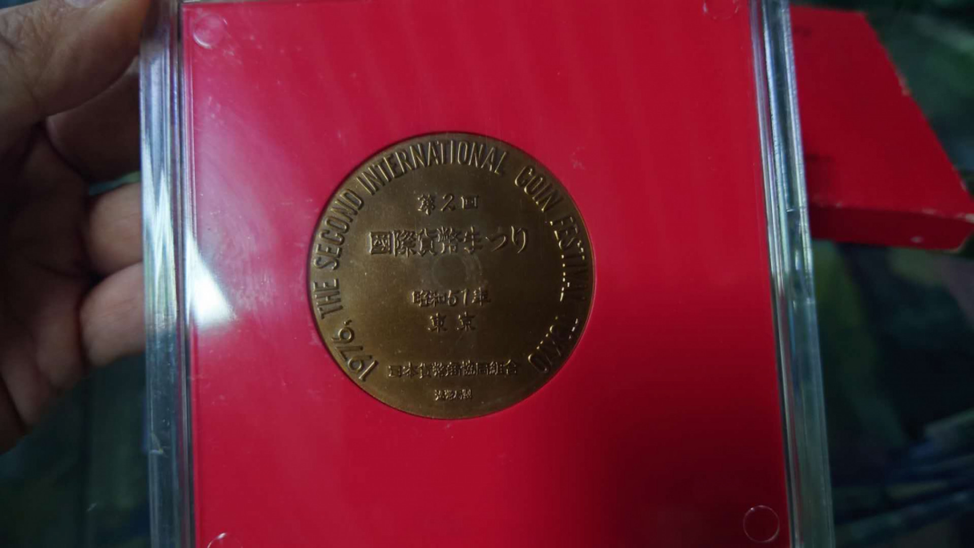 12.13晚【囧羊收藏】精选微拍第42期暨2021年第三十三期 各国钱币精选（纸币+硬币） 1976年日本第二届国际钱币展 纪念大铜章 全新保真原盒