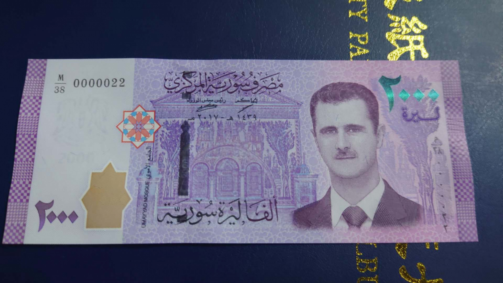 12.13晚【囧羊收藏】精选微拍第42期暨2021年第三十三期 各国钱币精选（纸币+硬币） 2017年叙利亚2000 十位小号无47 全新UNC