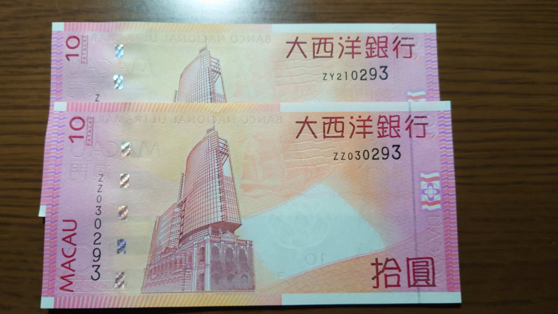 12.13晚【囧羊收藏】精选微拍第42期暨2021年第三十三期 各国钱币精选（纸币+硬币） 2005+2010年澳门大西洋银行10元ZZ和ZY补号一对尾三同293 全新UNC