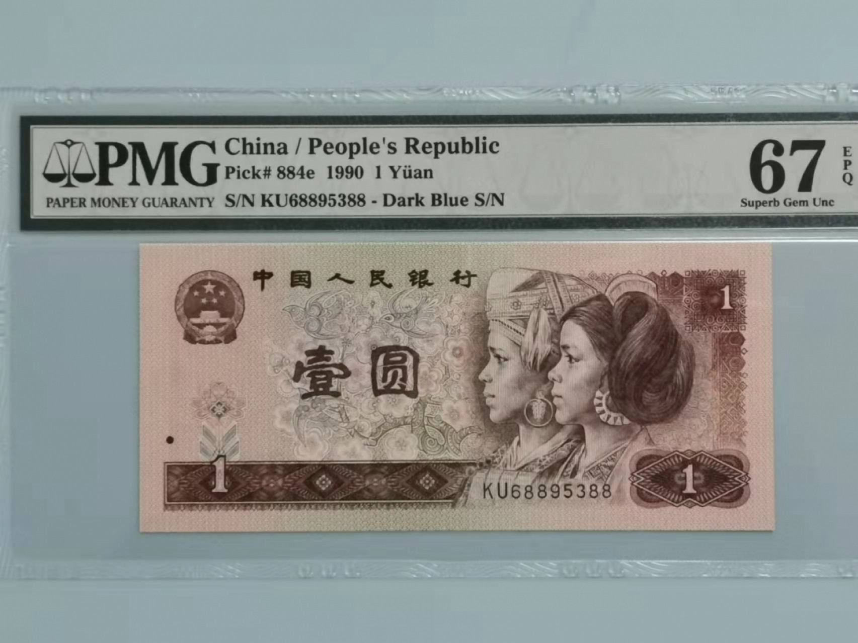 【华誉王者】1863期拍卖 901宝石蓝尾88 PMG67E KU68895388