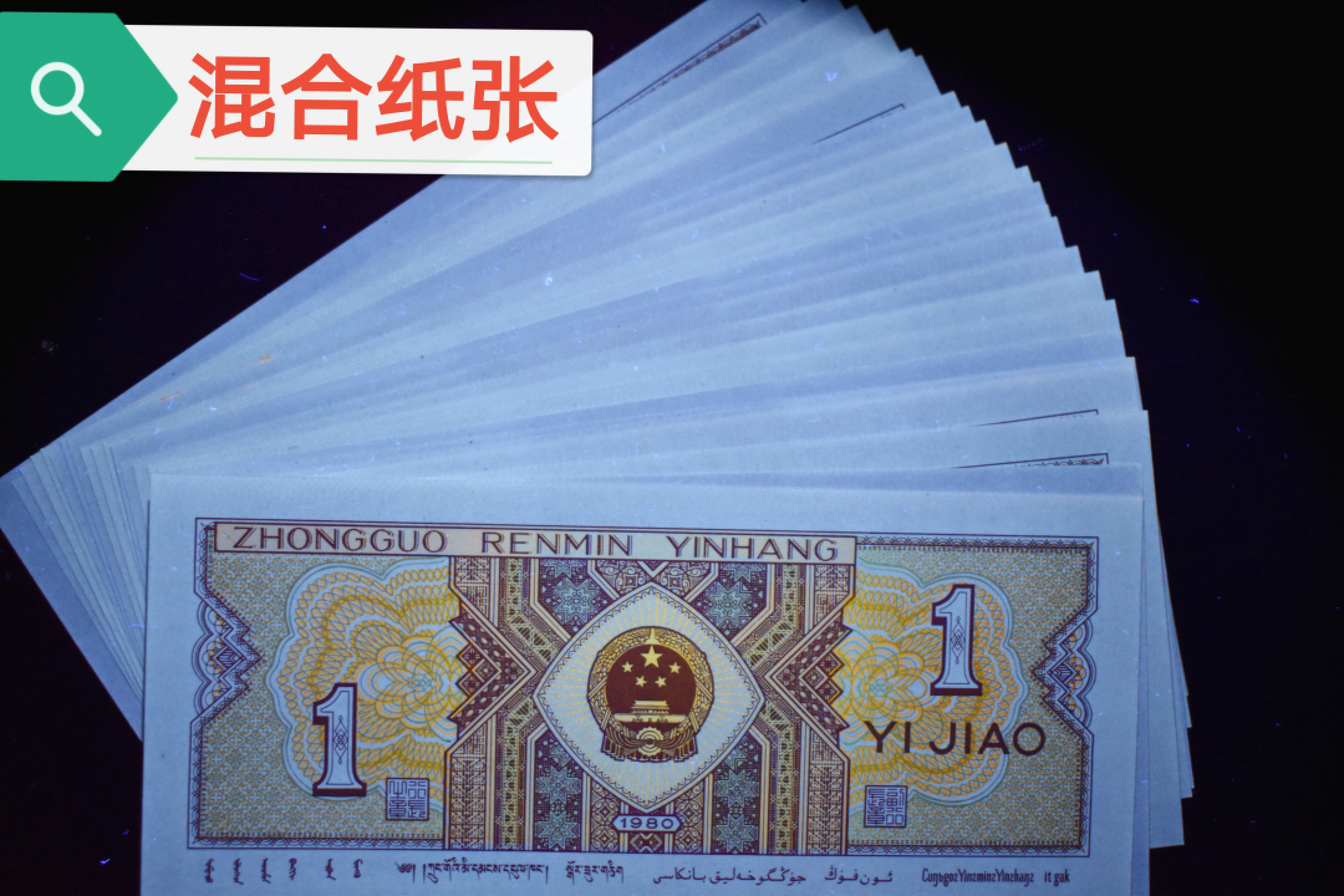 钱满塘收藏-精品钱币大杂烩