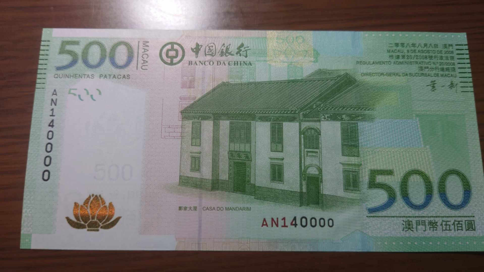 12.13晚【囧羊收藏】精选微拍第42期暨2021年第三十三期 各国钱币精选（纸币+硬币） 2008年澳门中国银行500元 全新UNC狮子号0000