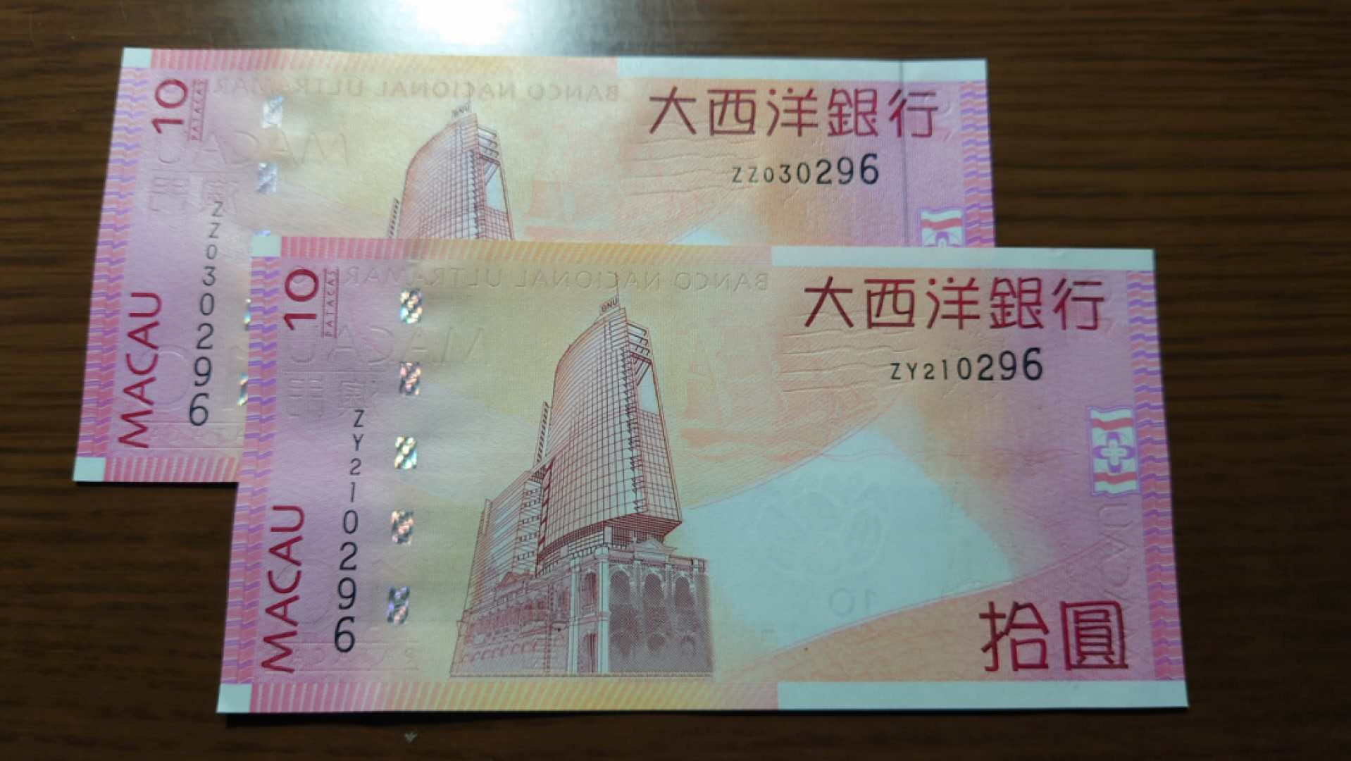 12.13晚【囧羊收藏】精选微拍第42期暨2021年第三十三期 各国钱币精选（纸币+硬币） 2005+2010年澳门大西洋银行10元ZZ和ZY补号一对尾三同296 全新UNC