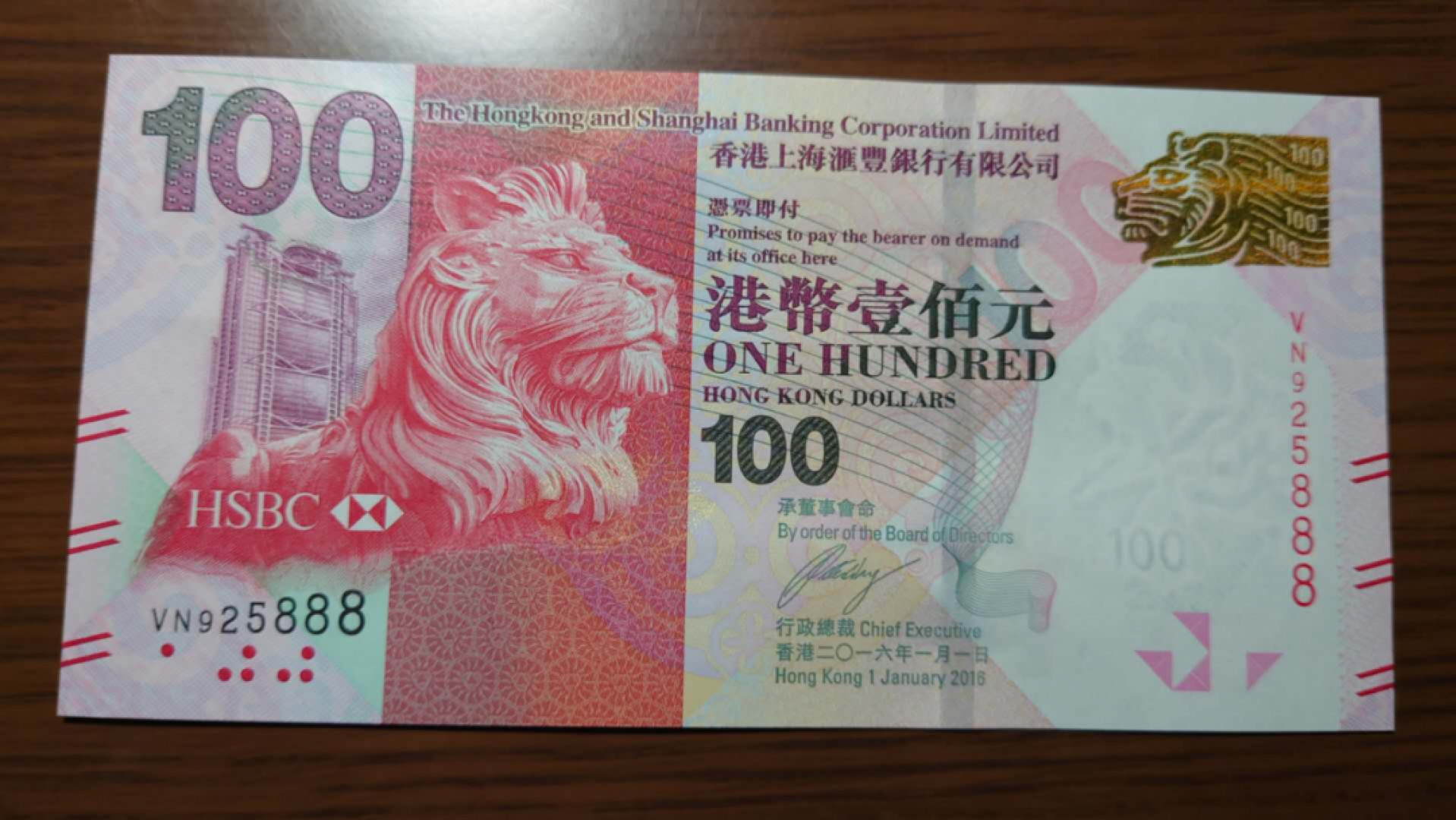 12.13晚【囧羊收藏】精选微拍第42期暨2021年第三十三期 各国钱币精选（纸币+硬币） 2016年香港汇丰银行100元 豹子号VN925888 全新UNC