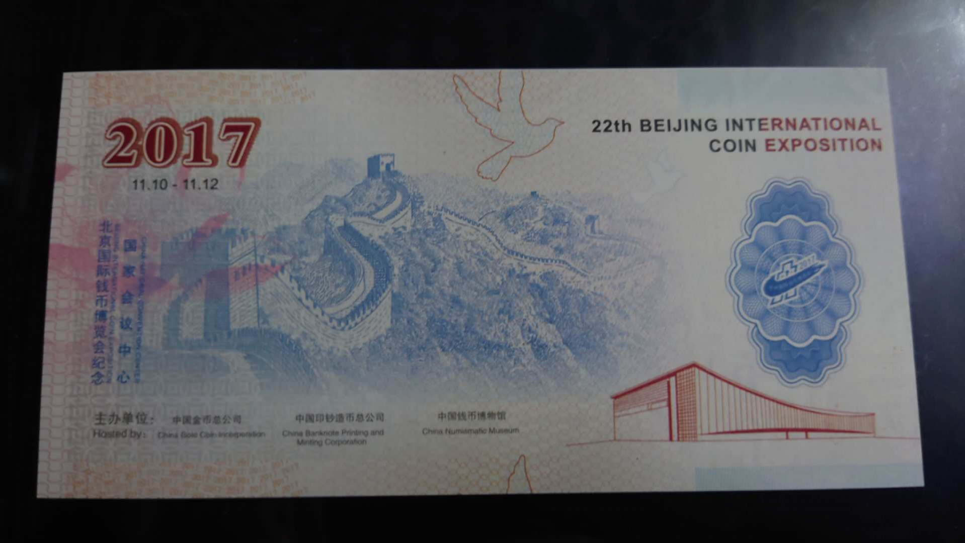 12.13晚【囧羊收藏】精选微拍第42期暨2021年第三十三期 各国钱币精选（纸币+硬币） 2017年马来西亚吉隆坡第一届国际钱币展 鲤鱼券 门票 尾号356