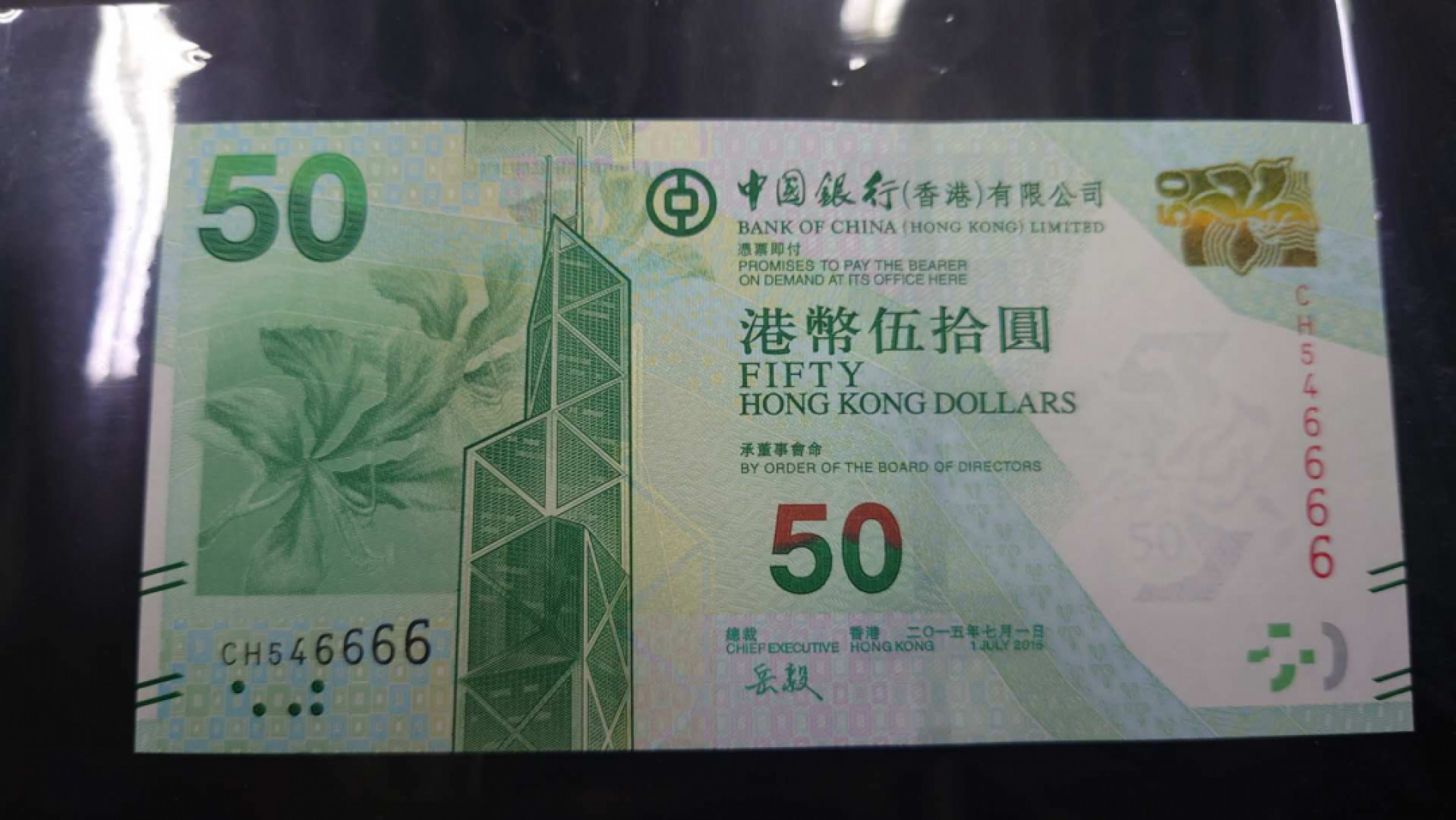 12.13晚【囧羊收藏】精选微拍第42期暨2021年第三十三期 各国钱币精选（纸币+硬币） 2015年香港中国银行50元 狮子号6666 全新UNC