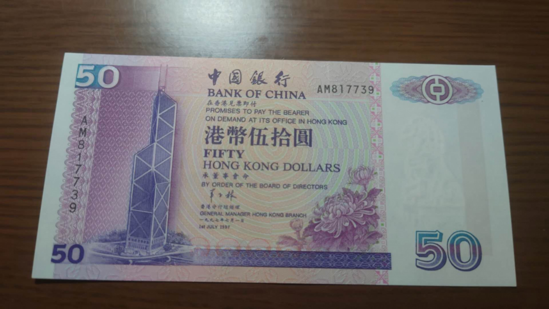 12.13晚【囧羊收藏】精选微拍第42期暨2021年第三十三期 各国钱币精选（纸币+硬币） 1997.7.1香港中国银行50元 羊子林签名稀少纸胆 全新UNC尾号39