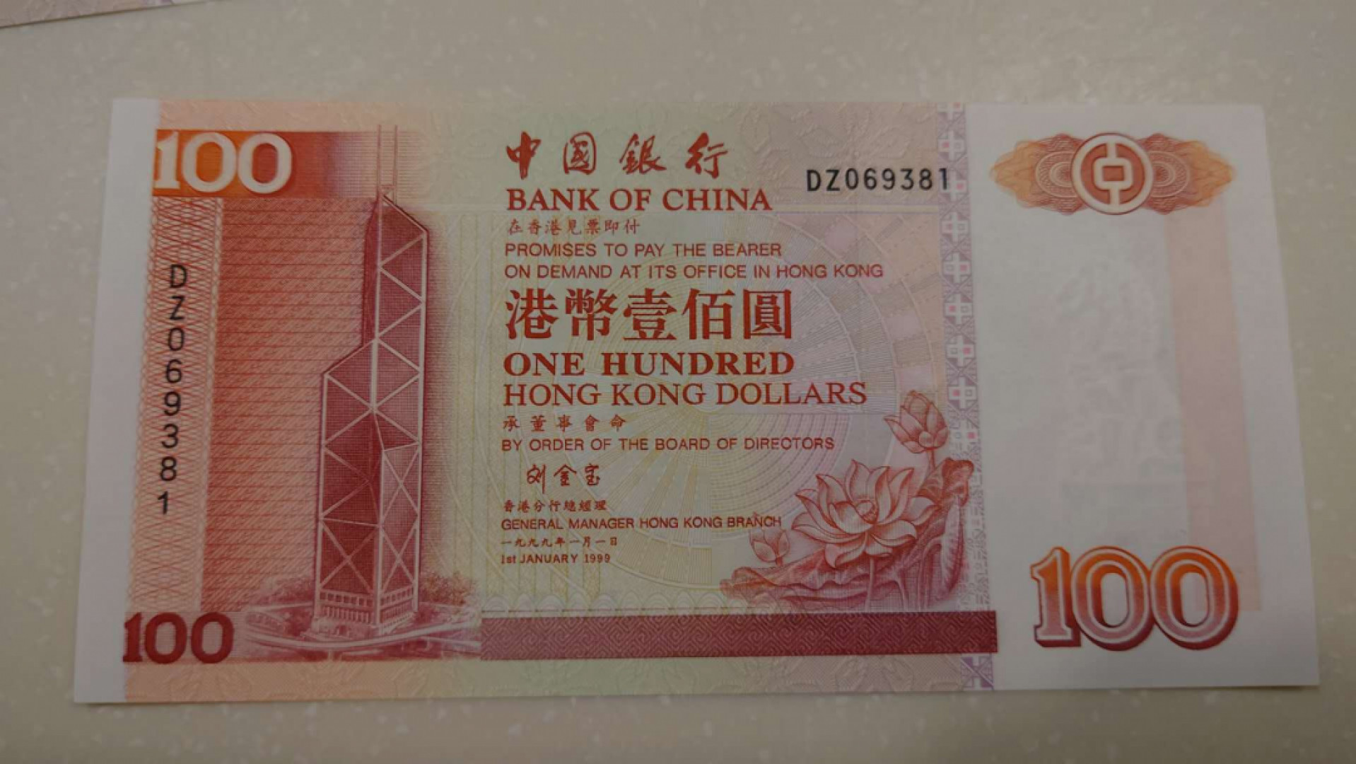 12.13晚【囧羊收藏】精选微拍第42期暨2021年第三十三期 各国钱币精选（纸币+硬币） 1999年香港中国银行100元 刘金宝签名 少见年份 全新UNC无47尾号381
