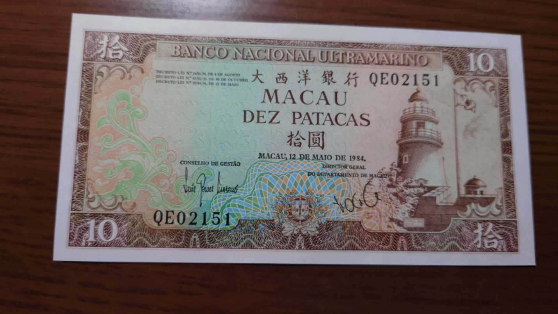 12.13晚【囧羊收藏】精选微拍第42期暨2021年第三十三期 各国钱币精选（纸币+硬币） 1984年澳门大西洋银行10元 全程无47尾号151 刀拆品雪白灯下无斑