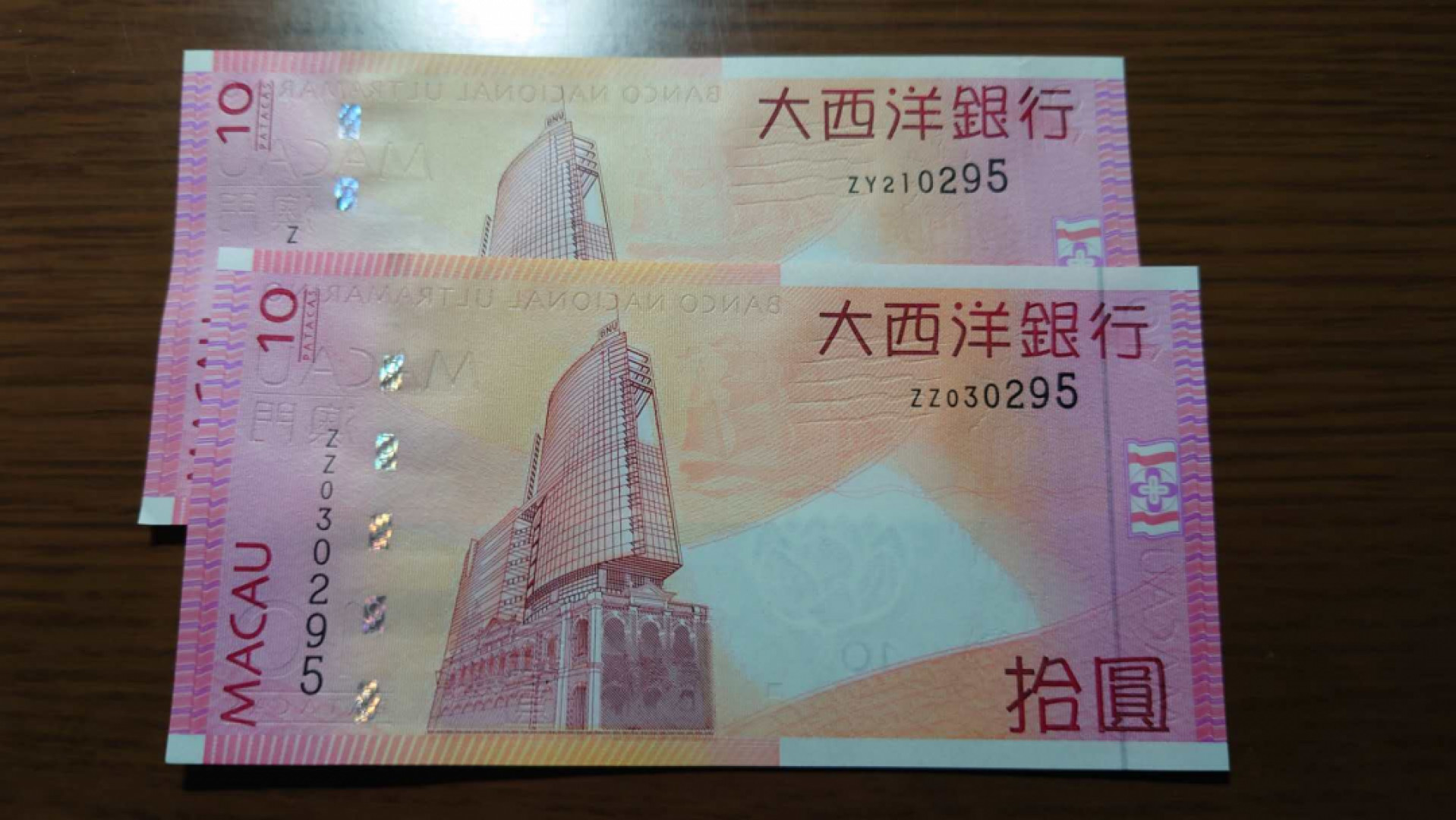 12.13晚【囧羊收藏】精选微拍第42期暨2021年第三十三期 各国钱币精选（纸币+硬币） 2005+2010年澳门大西洋银行10元ZZ和ZY补号一对尾三同295 全新UNC