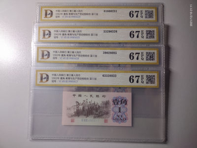 62版壹角蓝三冠 - 62版壹角蓝三冠