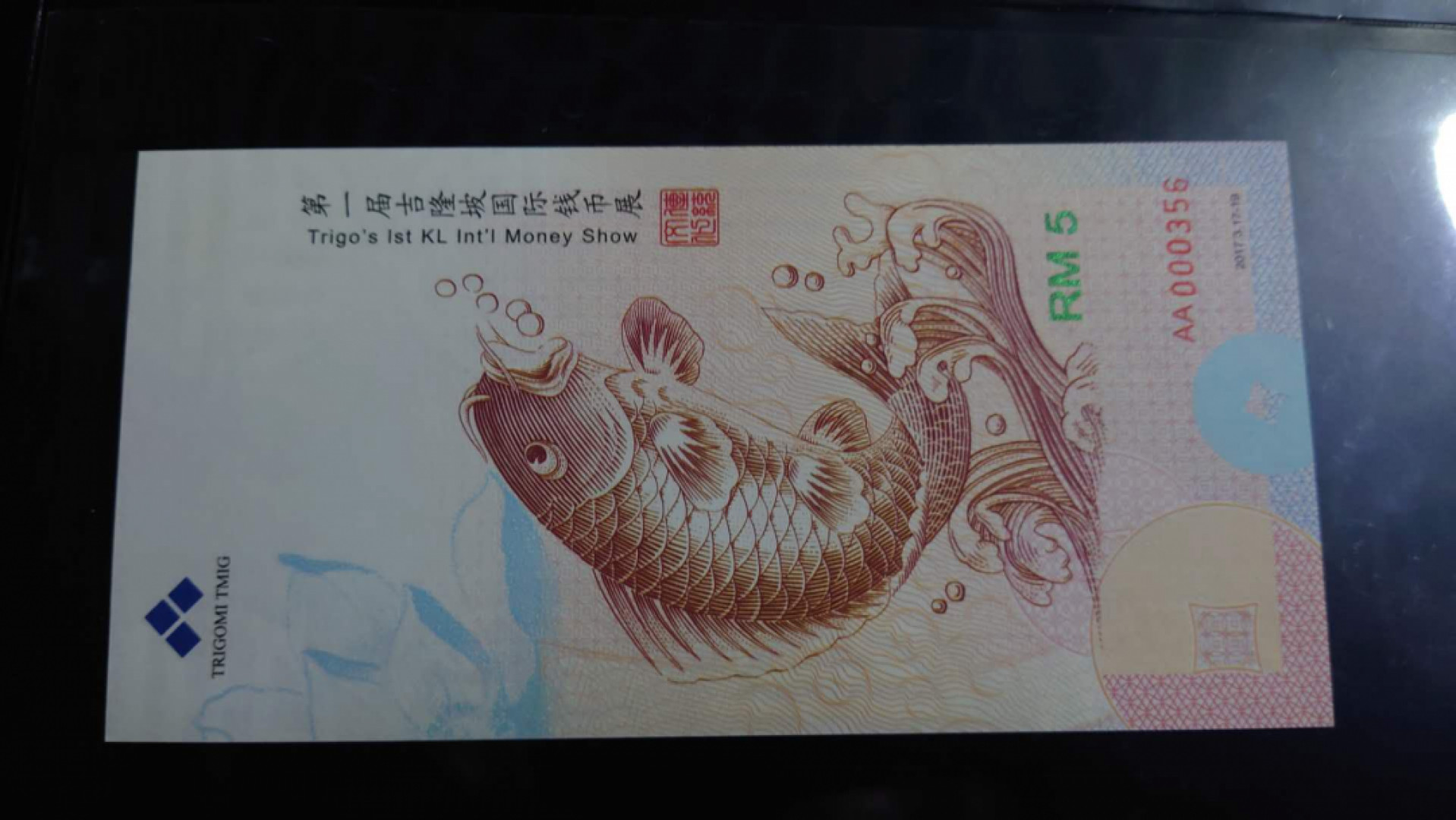 12.13晚【囧羊收藏】精选微拍第42期暨2021年第三十三期 各国钱币精选（纸币+硬币） 2017年马来西亚吉隆坡第一届国际钱币展 鲤鱼券 门票 尾号356