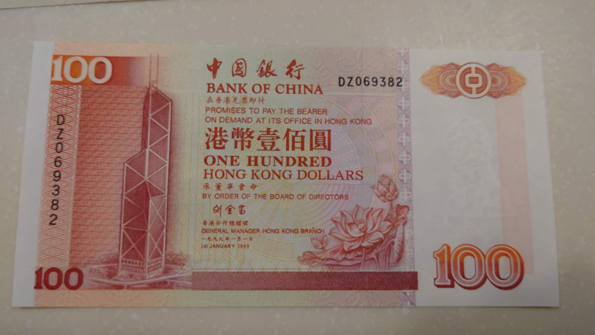 12.13晚【囧羊收藏】精选微拍第42期暨2021年第三十三期 各国钱币精选（纸币+硬币） 1999年香港中国银行100元 刘金宝签名 少见年份 全新UNC无47尾号382