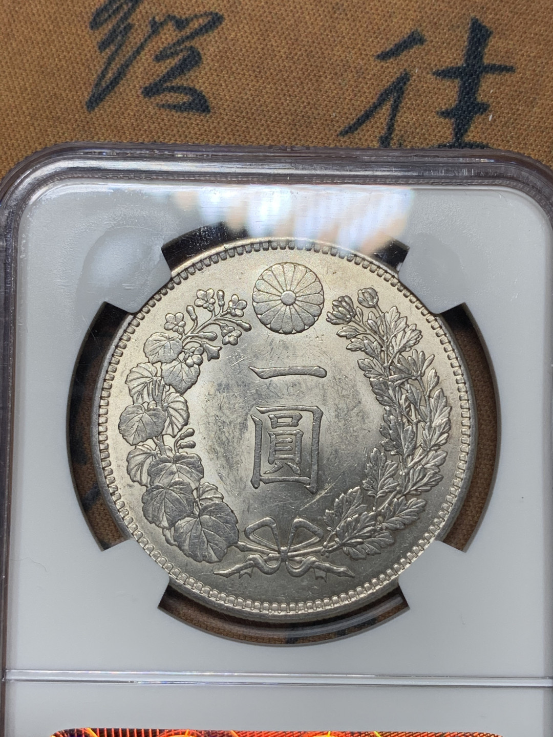 《竞宝斋》钱币微拍-第21场-本周日，周一2场连拍（全场顺丰包邮） NGC-AU58 日本明治28年龙洋