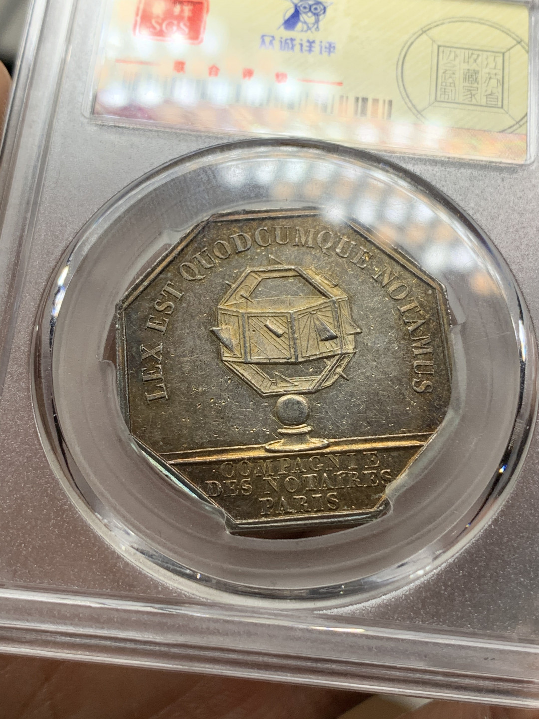 《竞宝斋》钱币微拍-第21场-本周日，周一2场连拍（全场顺丰包邮） 法国 1832-1841年 菲利普 八角 银质代用币 淡金色包浆 人物细节清晰